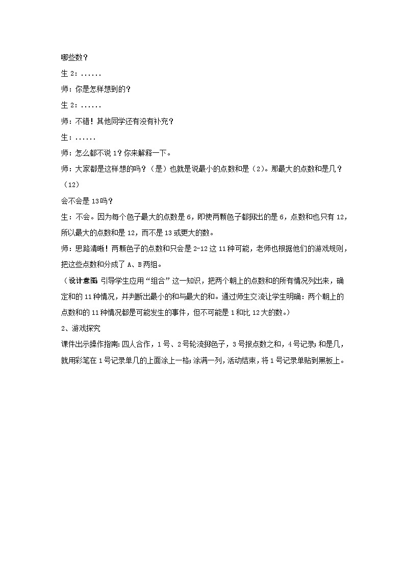 4.3掷一掷（教案）五年级上册数学人教版 (2)第3页