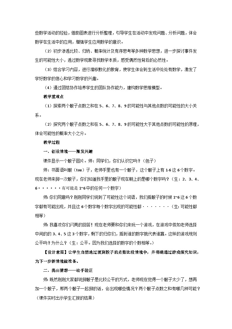 4.3掷一掷（教案）五年级上册数学人教版第2页