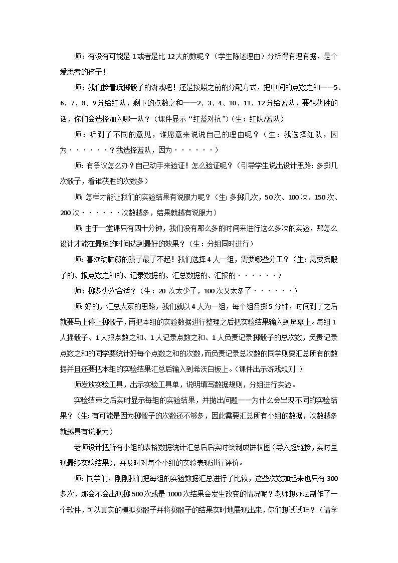 4.3掷一掷（教案）五年级上册数学人教版第3页