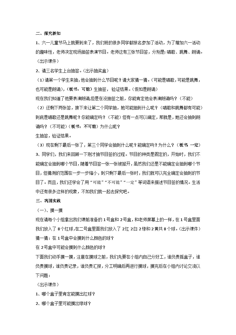 4.可能性（教案）人教版 数学五年级上册第2页