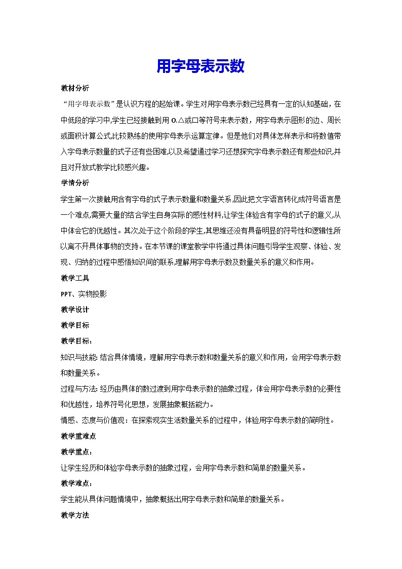 5.1 用字母表示数（教案）▏人教版五年级数学上册01