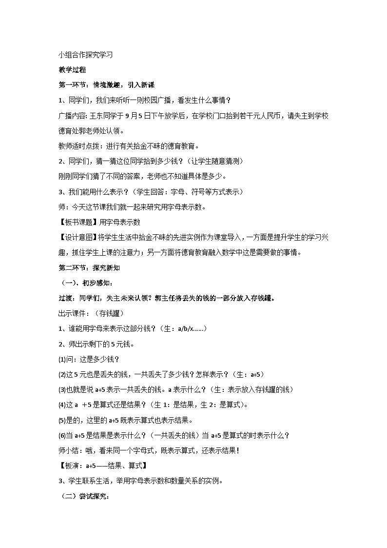 5.1 用字母表示数（教案）▏人教版五年级数学上册02