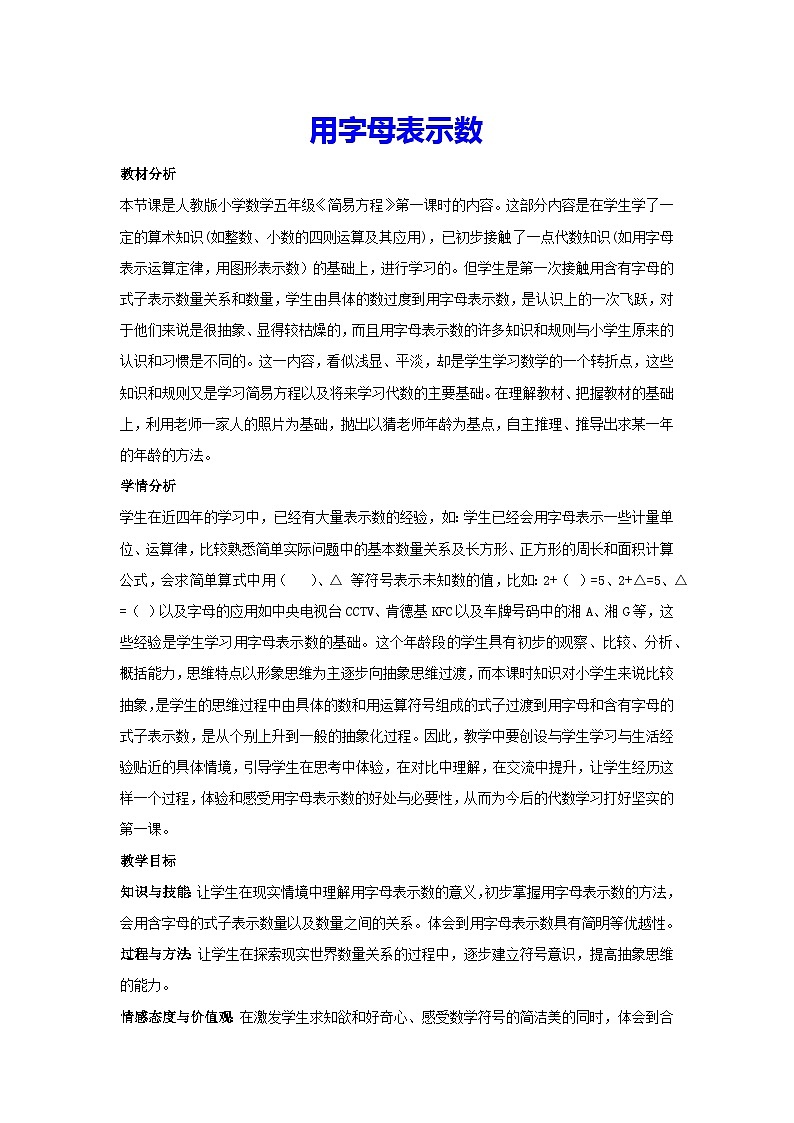 5.1用字母表示数（教案）-人教版数学五年级上册01