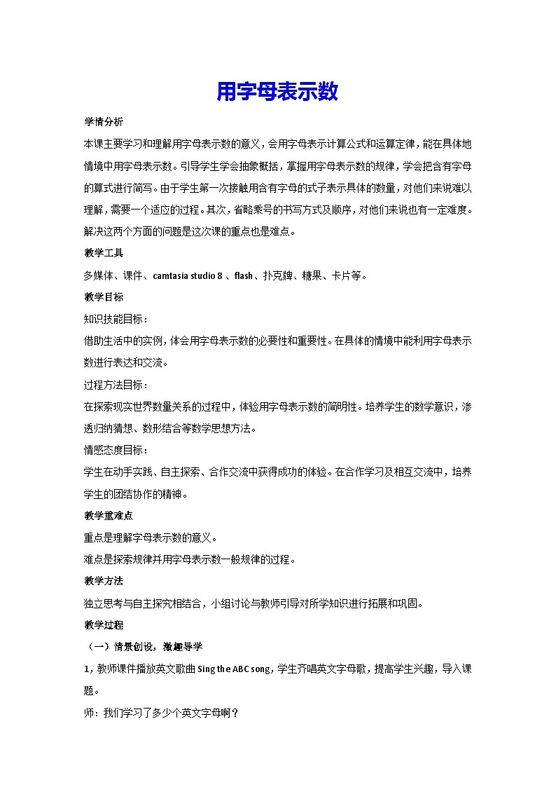 5.1 用字母表示数（教案）数学五年级上册人教版01