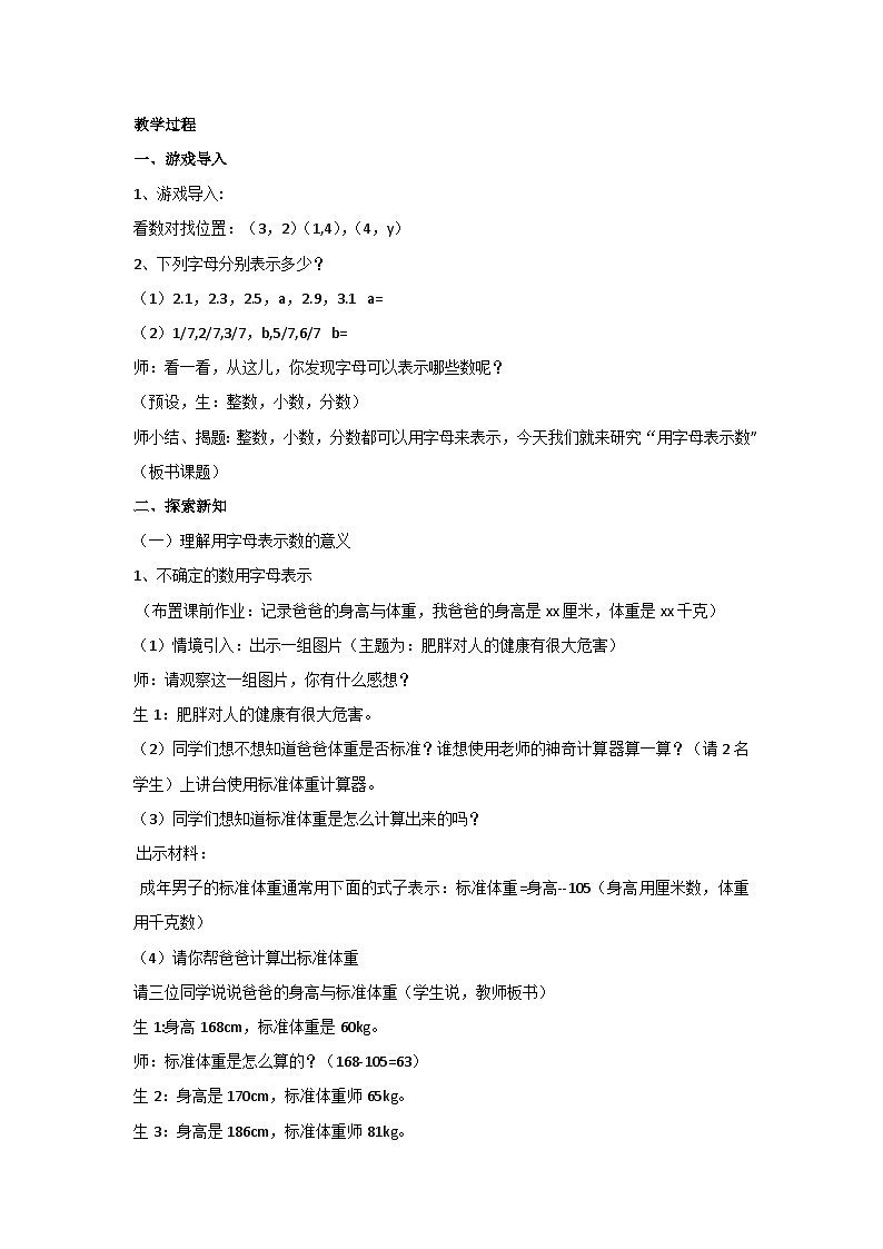 5.1用字母表示数（教案）数学五年级上册人教版02