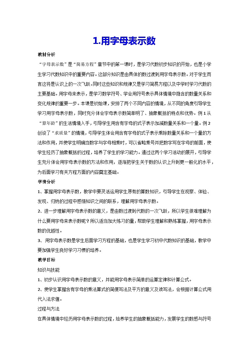 5.1用字母表示数（教案）▎人教版数学五年级上册第1页