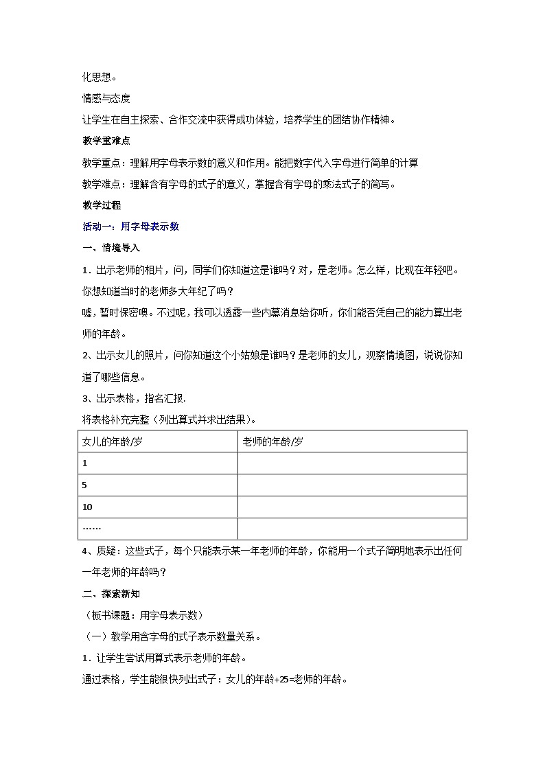 5.1用字母表示数（教案）▎人教版数学五年级上册第2页