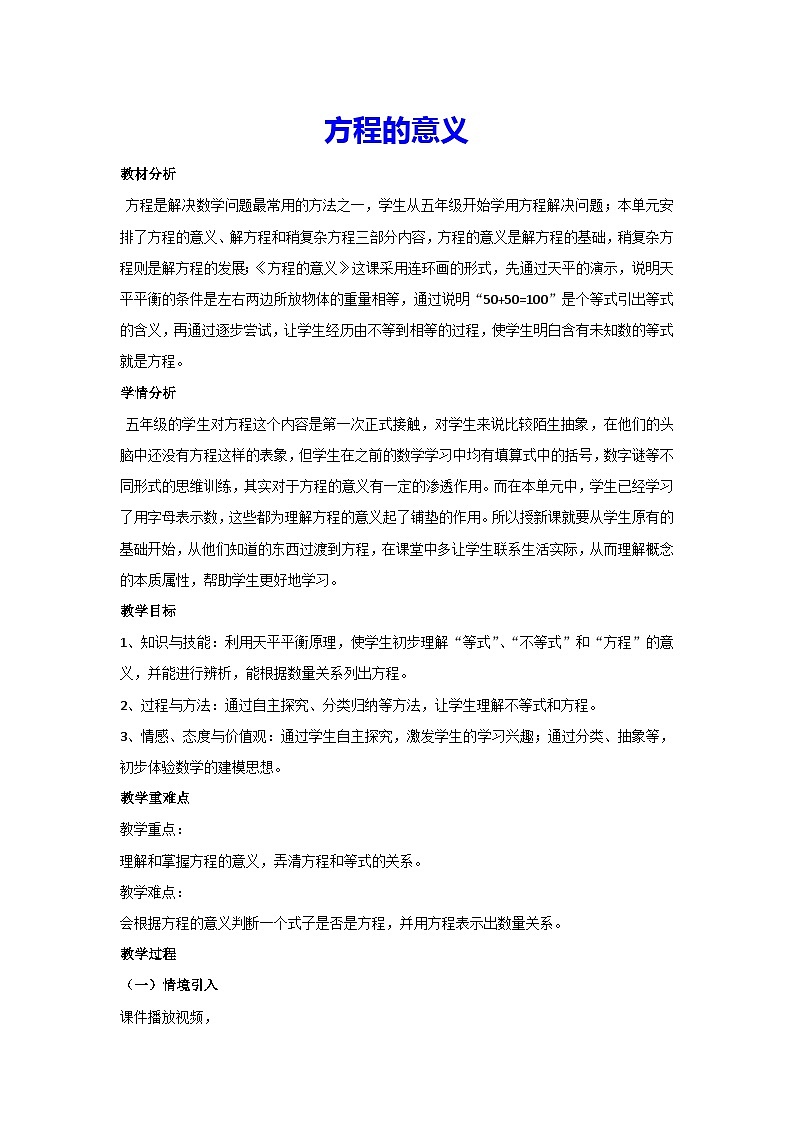 5.2.1方程的意义（教案）人教版 数学五年级上册第1页