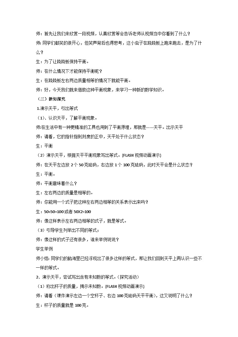 5.2.1方程的意义（教案）人教版 数学五年级上册第2页