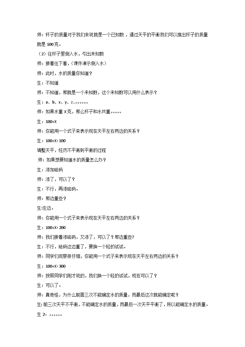 5.2.1方程的意义（教案）人教版 数学五年级上册第3页
