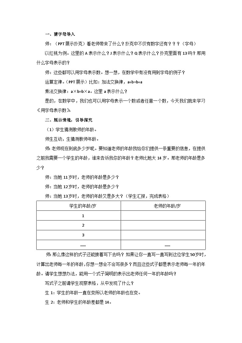 5.1用字母表示数（教案）五年级上册数学人教版第2页