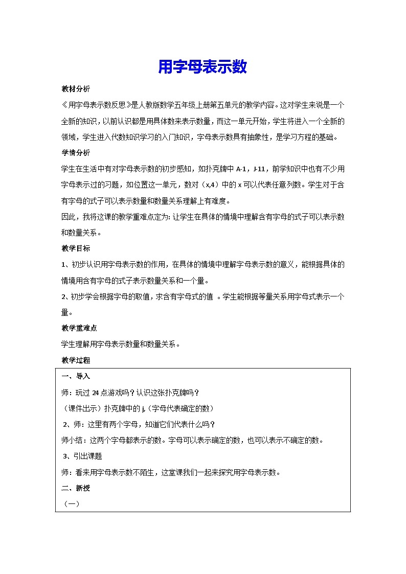 5.1-用字母表示数（教案）人教版 数学五年级上册第1页