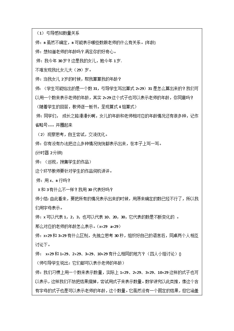 5.1-用字母表示数（教案）人教版 数学五年级上册第2页