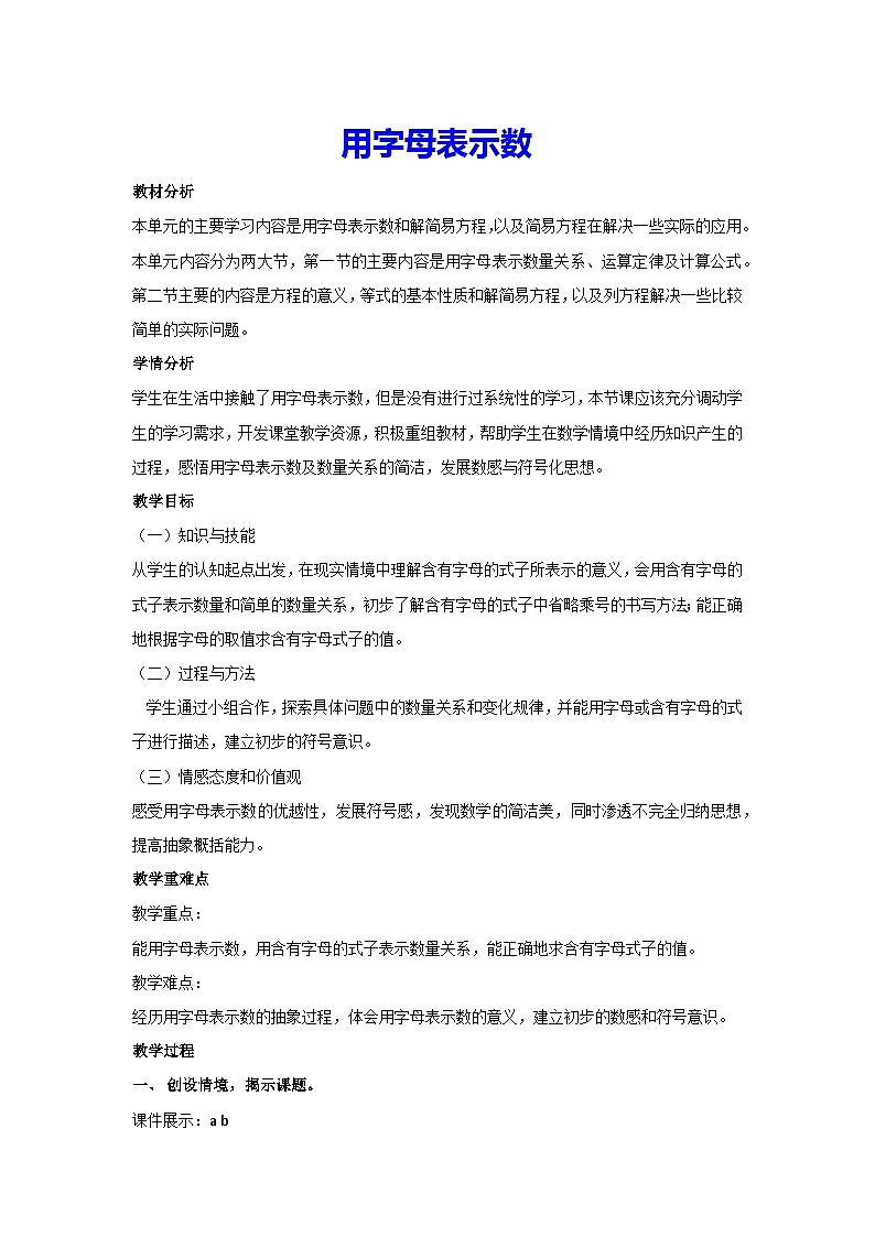 5.1·用字母表示数（教案）▏人教版五年级数学上册01