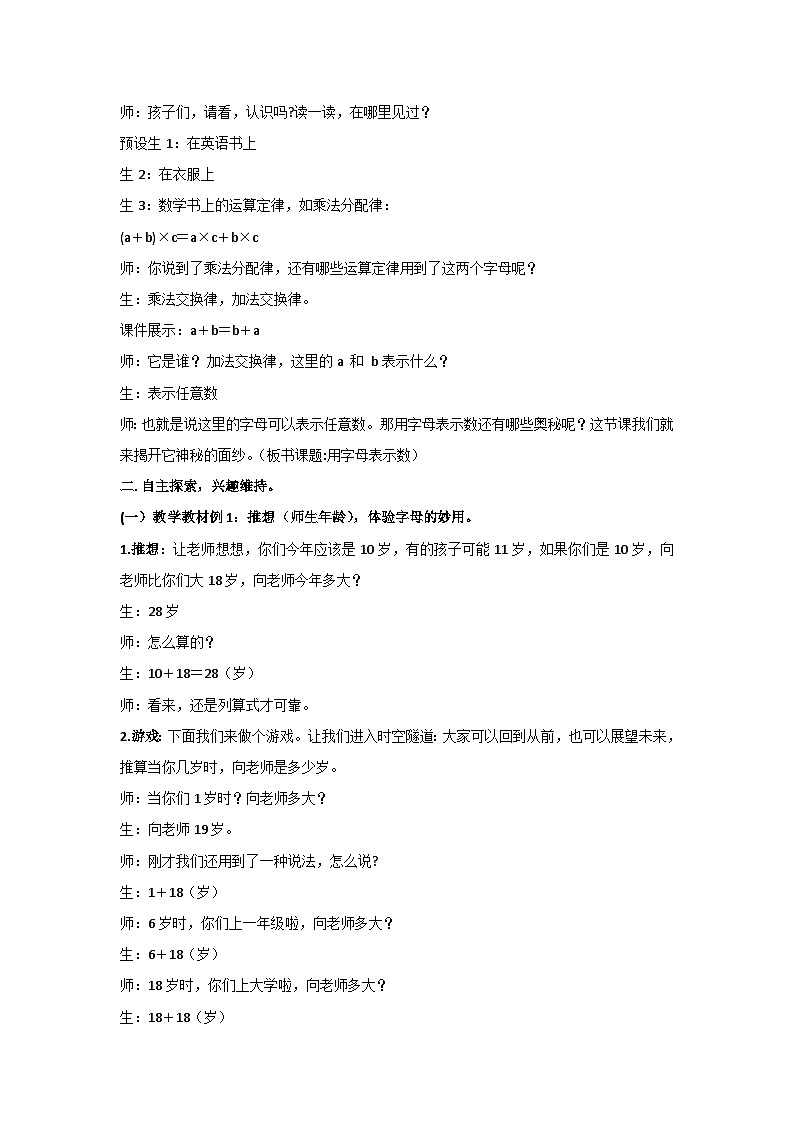 5.1·用字母表示数（教案）▏人教版五年级数学上册02