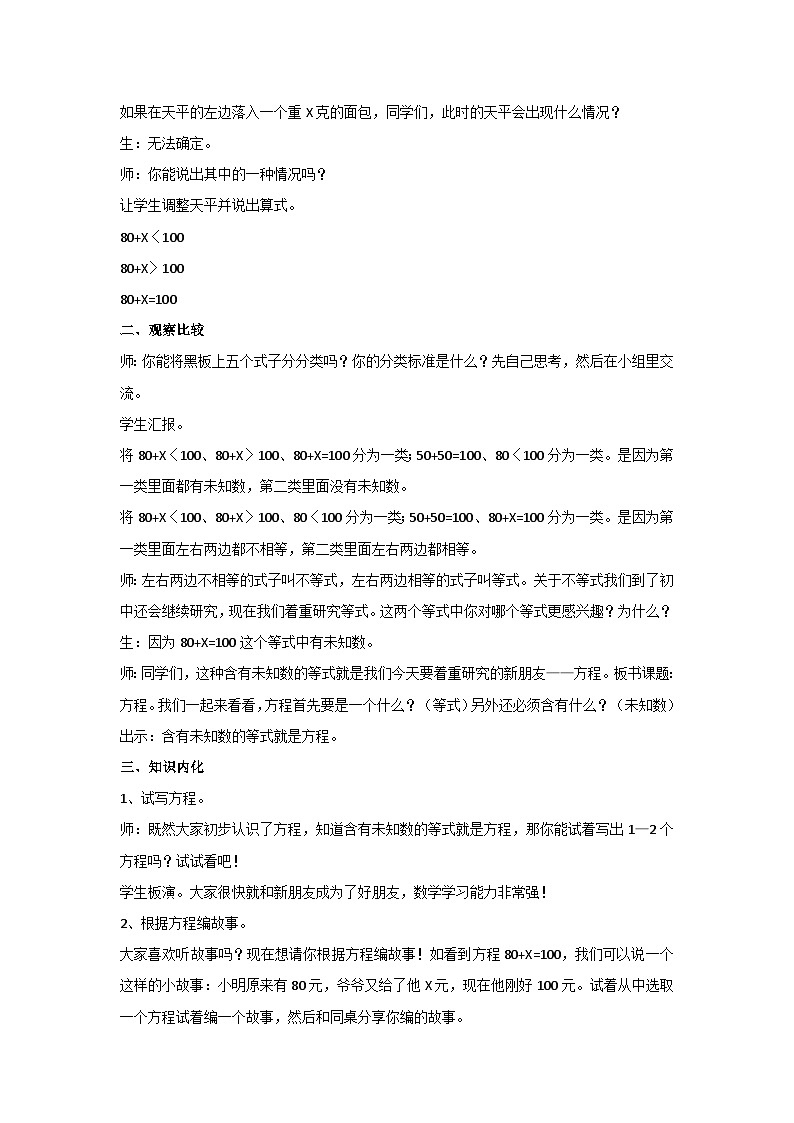 5.2.1方程的意义（教案）▏人教版五年级数学上册第2页