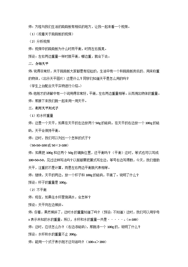 5.2.1方程的意义（教案）数学五年级上册人教版第2页