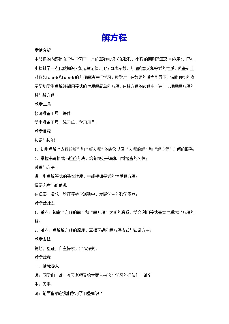 5.2.3解方程（教案）数学五年级上册人教版01