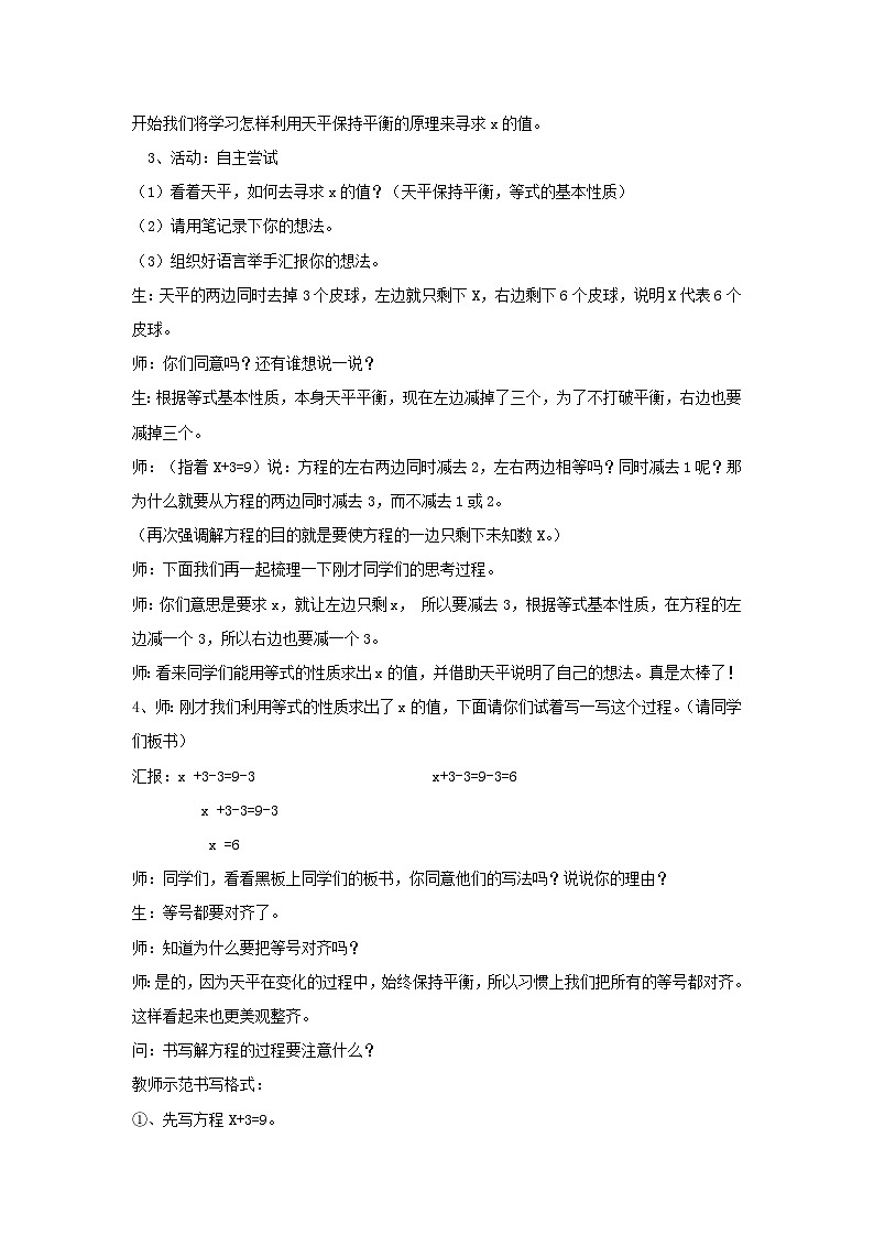 5.2.3解方程（教案）数学五年级上册人教版03
