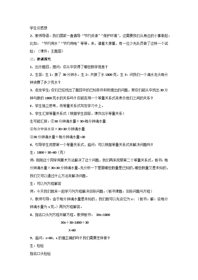 5.2.4 实际问题与方程（教案）人教版 数学五年级上册第2页