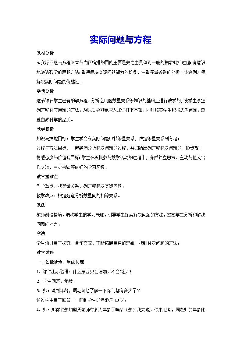 5.2.4-实际问题与方程（教案）人教版 数学五年级上册01