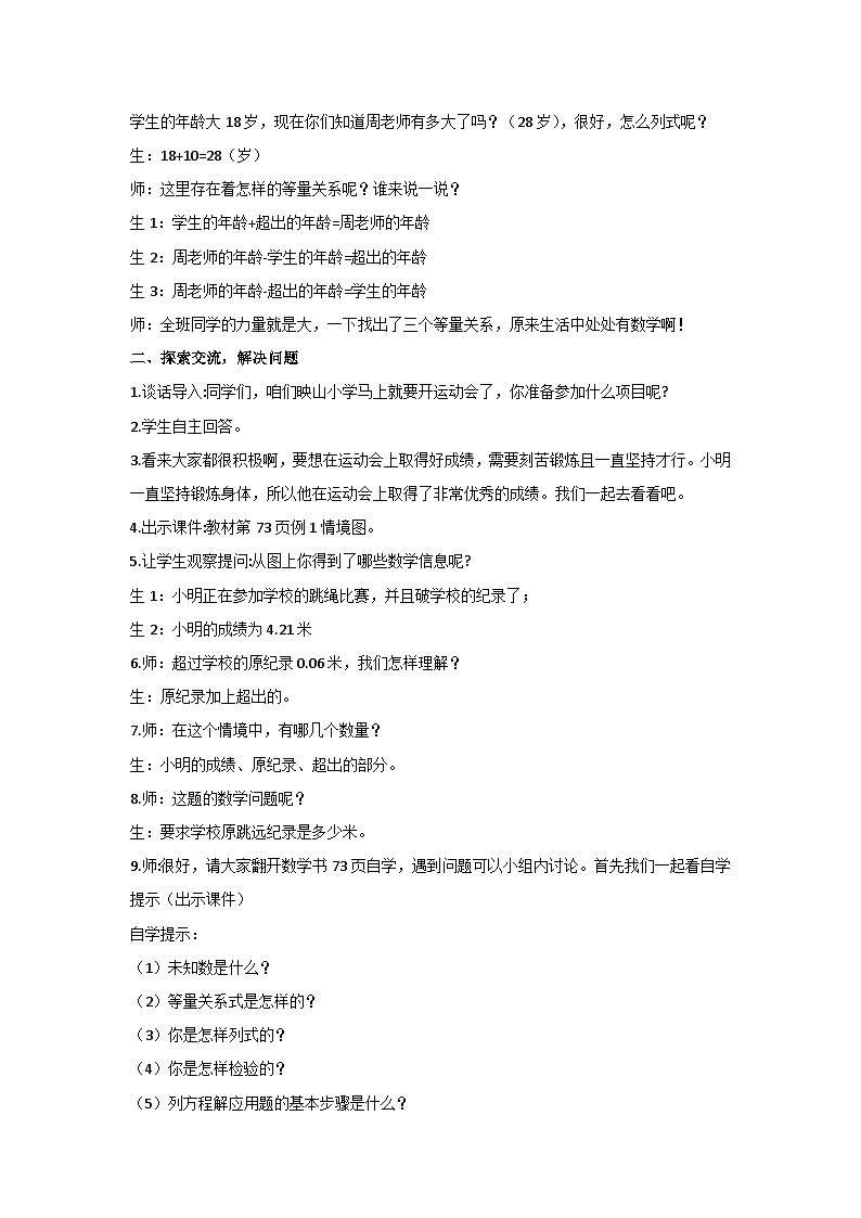 5.2.4-实际问题与方程（教案）人教版 数学五年级上册02