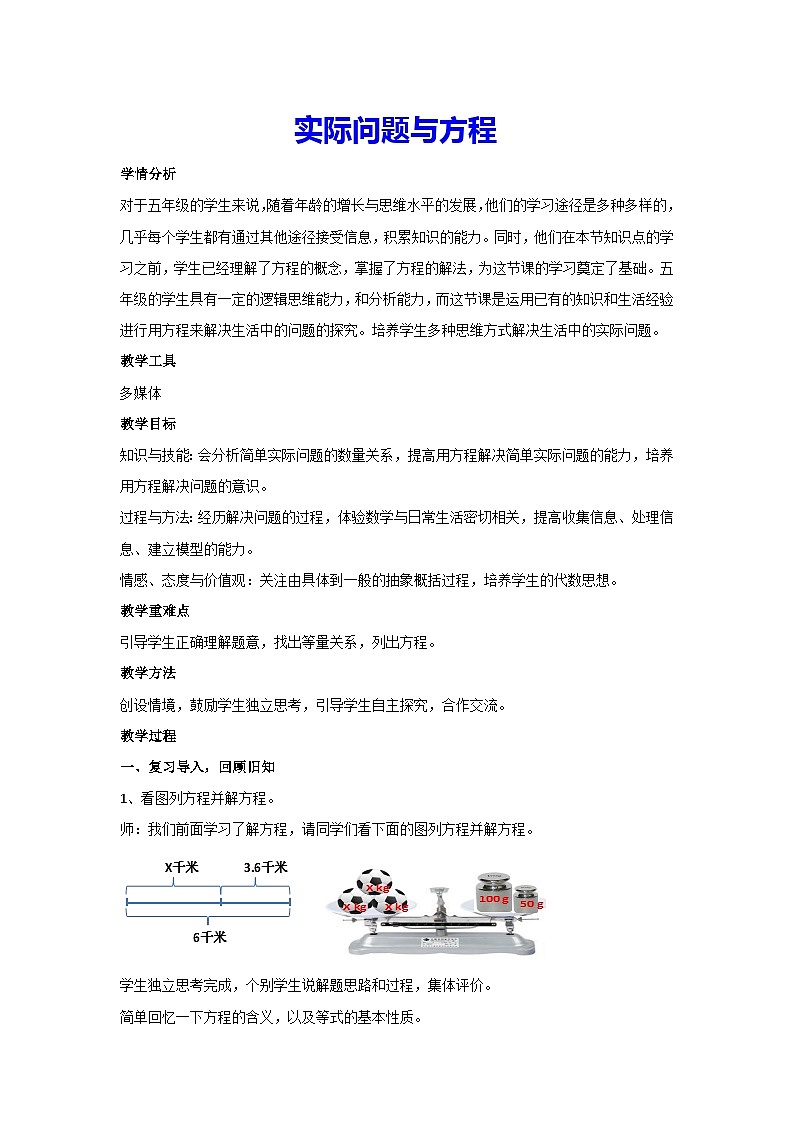 5.2.4实际问题与方程（教案）新人教版数学五年级上册01