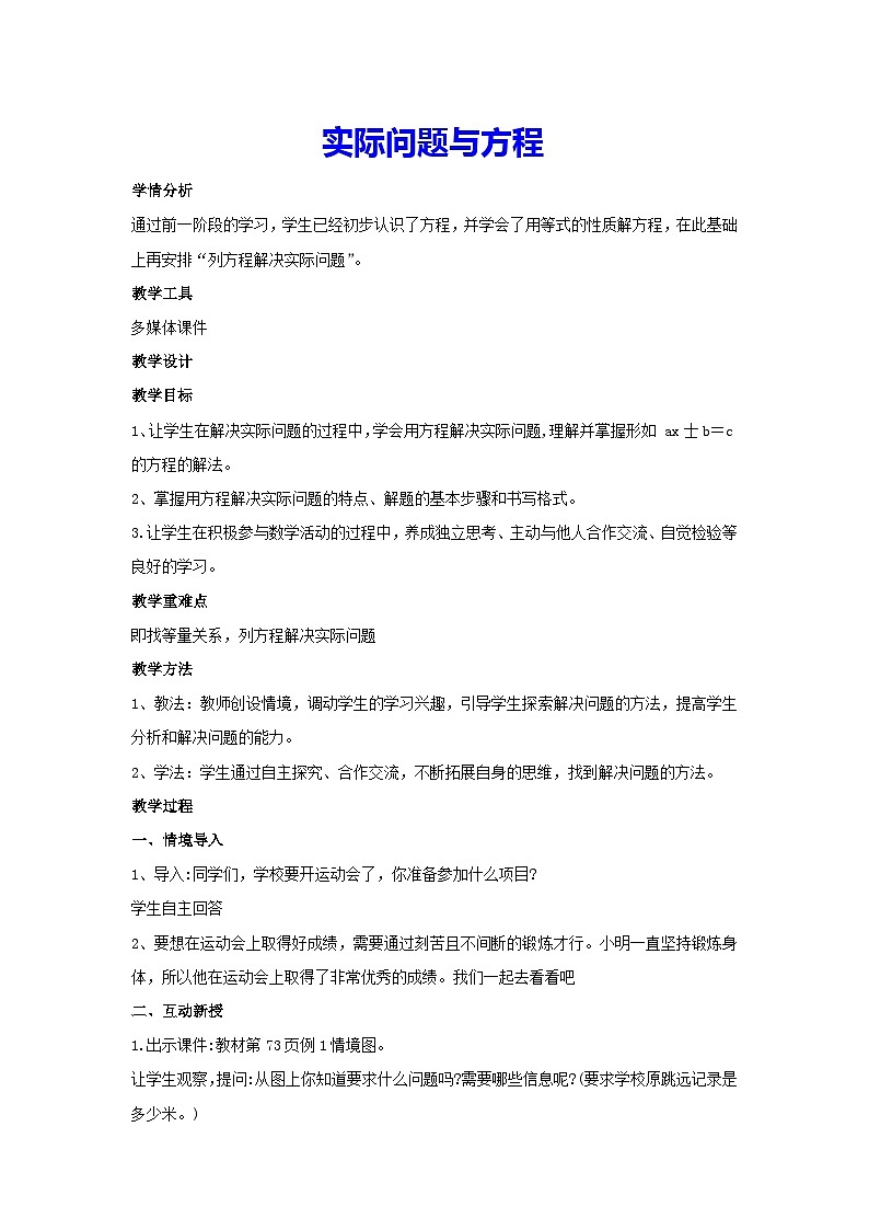 5.2·4实际问题与方程（教案）人教版 数学五年级上册第1页
