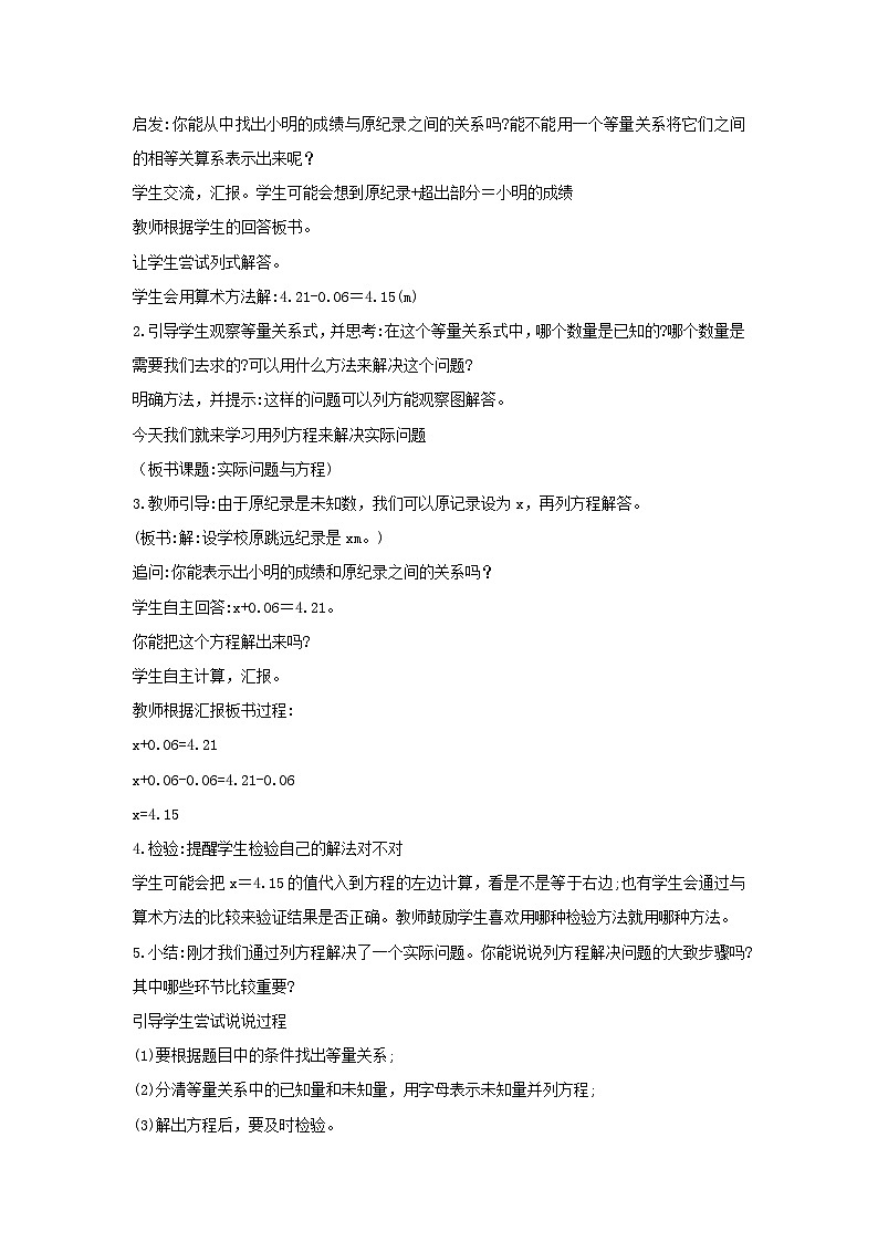5.2·4实际问题与方程（教案）人教版 数学五年级上册第2页