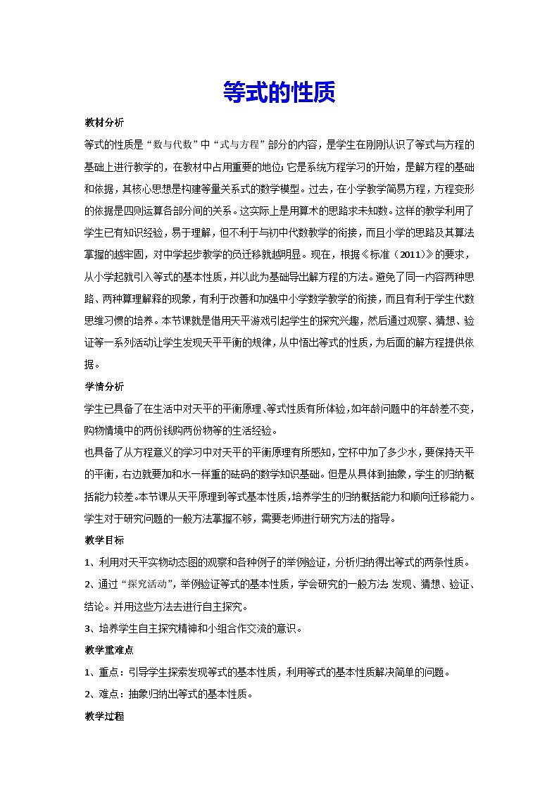5.6等式的性质（教案）▏人教版五年级数学上册01