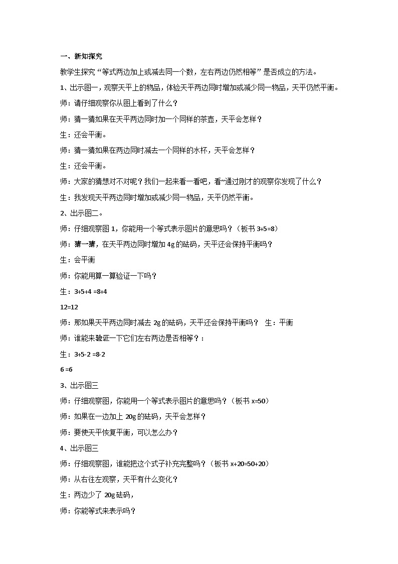 5.6等式的性质（教案）▏人教版五年级数学上册02