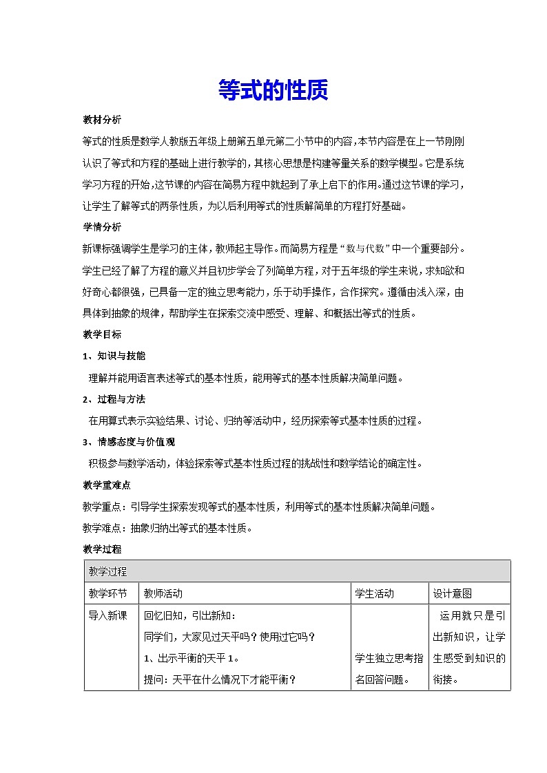 5.6等式的性质（教案）人教版 数学五年级上册01