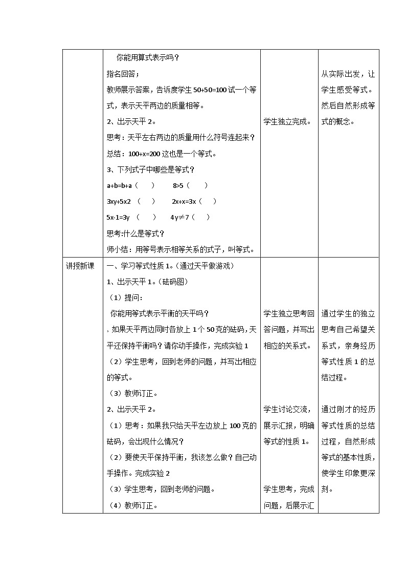 5.6等式的性质（教案）人教版 数学五年级上册02