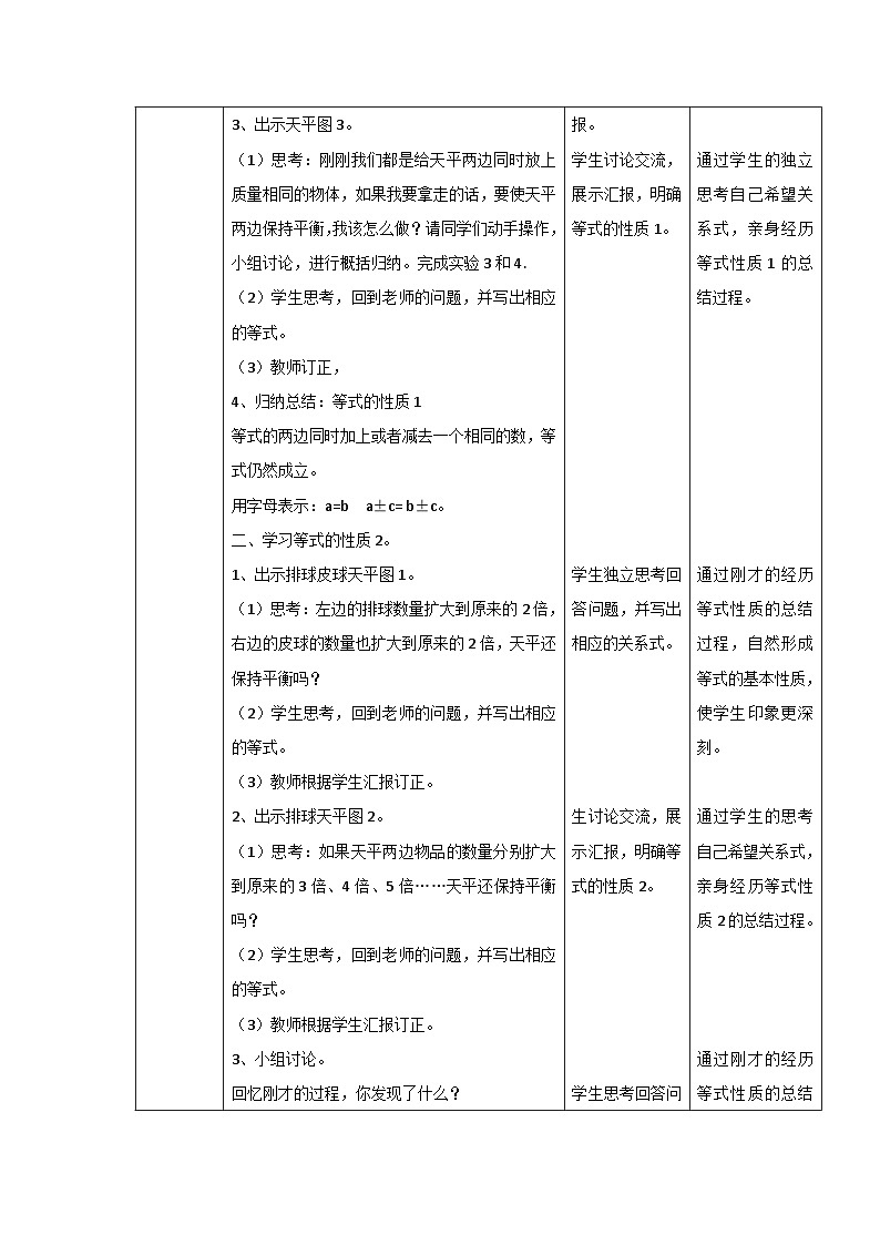 5.6等式的性质（教案）人教版 数学五年级上册03