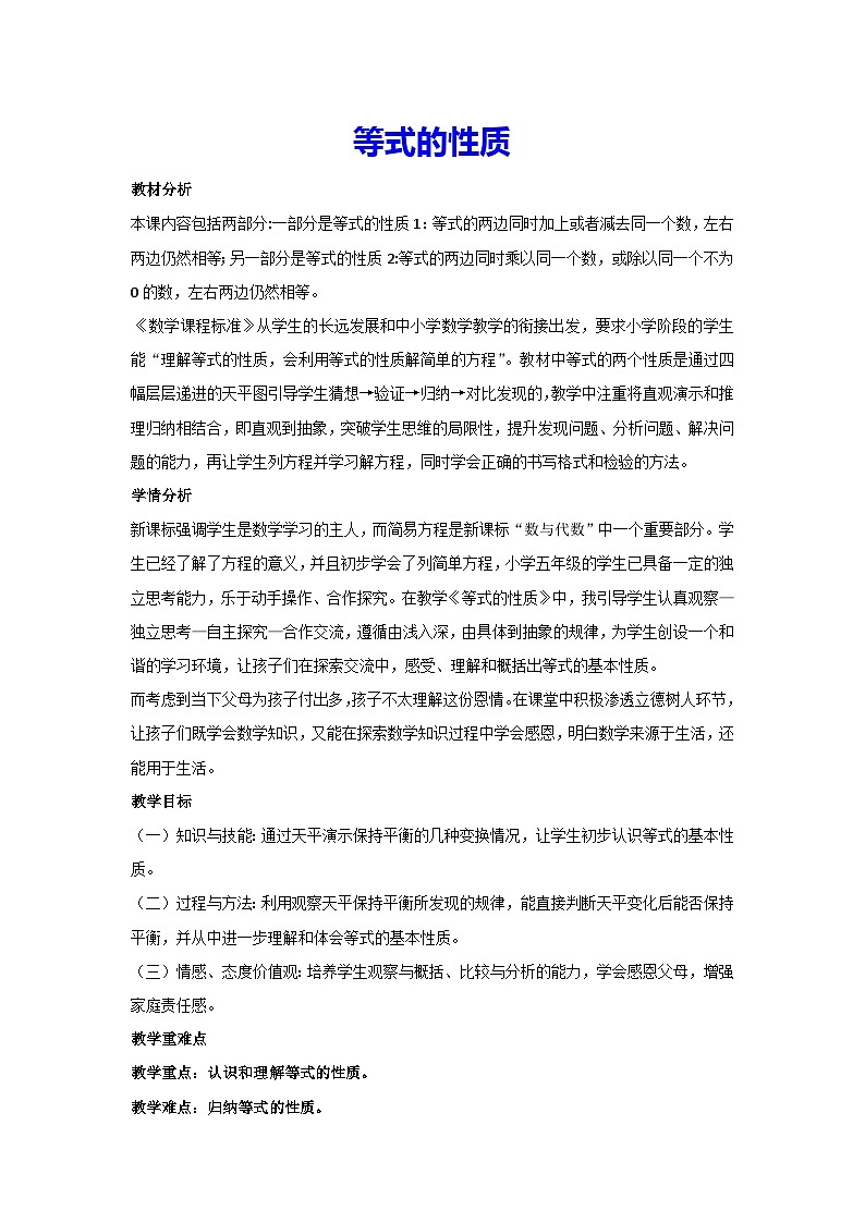 5.6等式的性质（教案）人教版数学五年级上册01