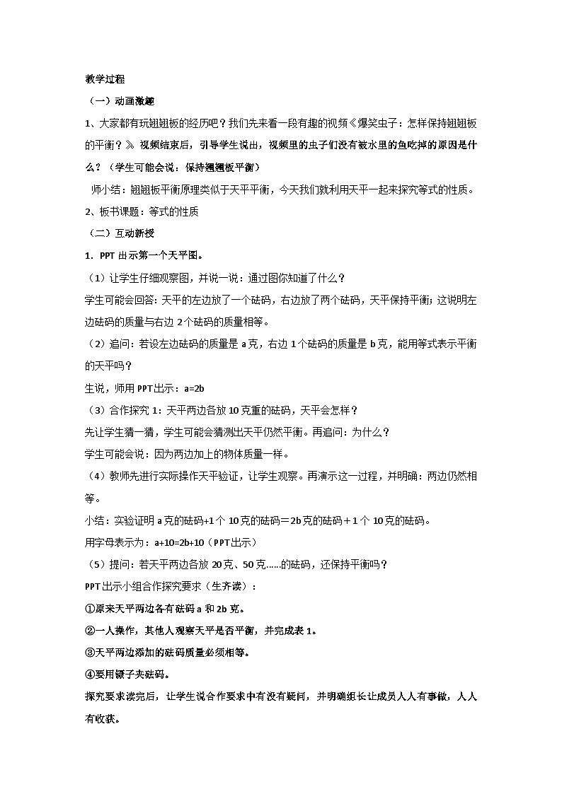 5.6等式的性质（教案）人教版数学五年级上册02