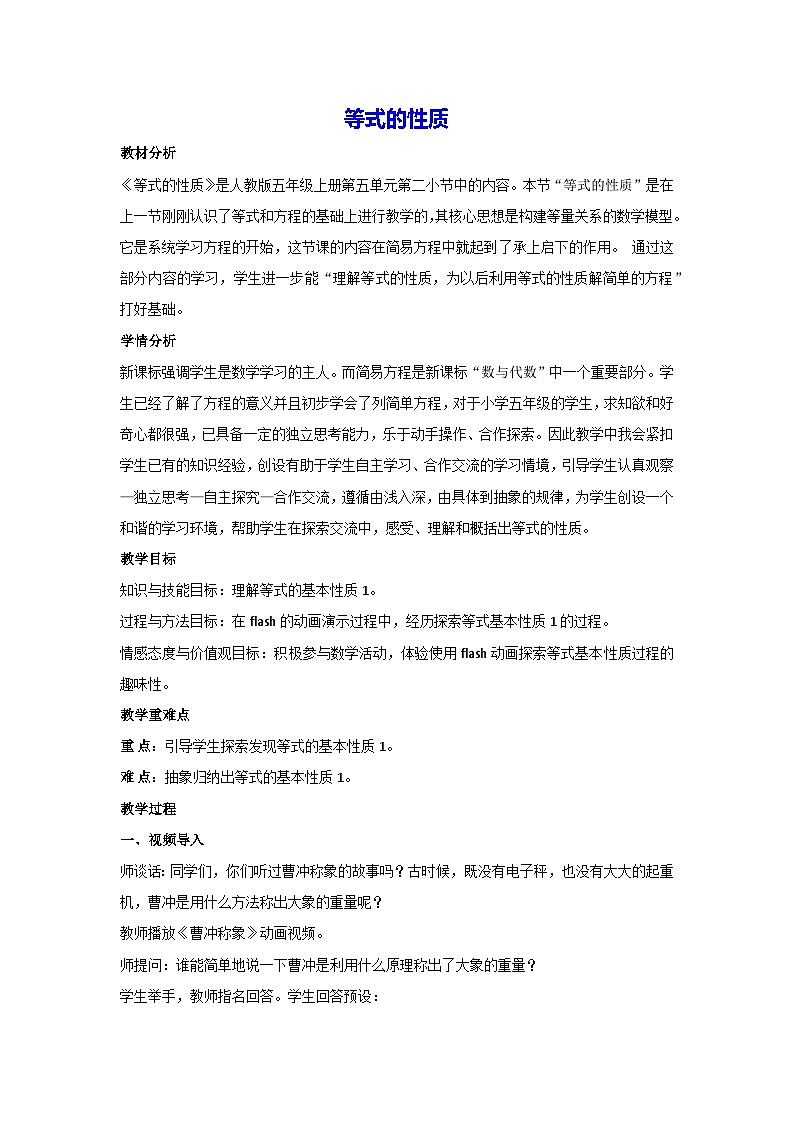 5.6等式的性质（教案）数学五年级上册人教版01