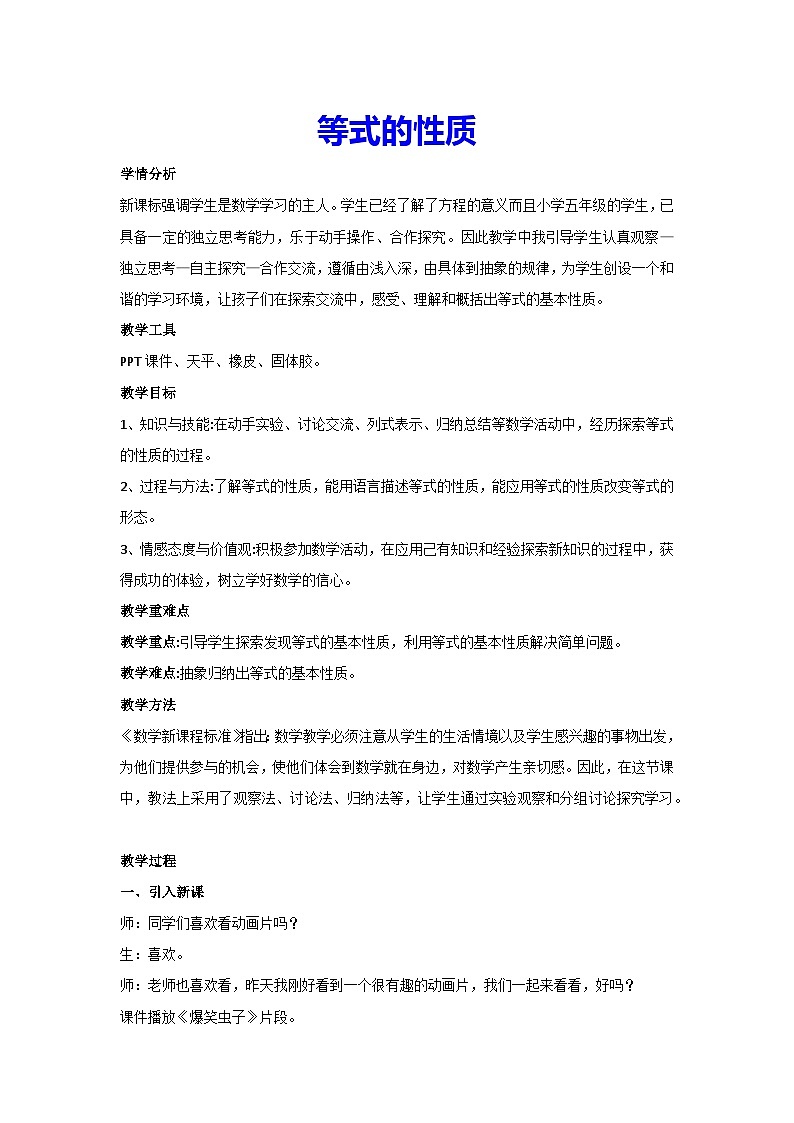 5.6等式的性质（教案）新人教版数学五年级上册01