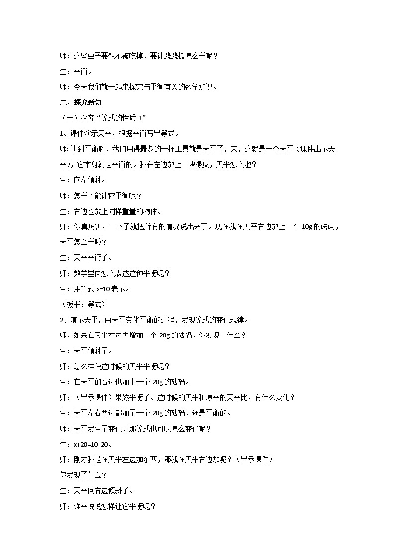 5.6等式的性质（教案）新人教版数学五年级上册02