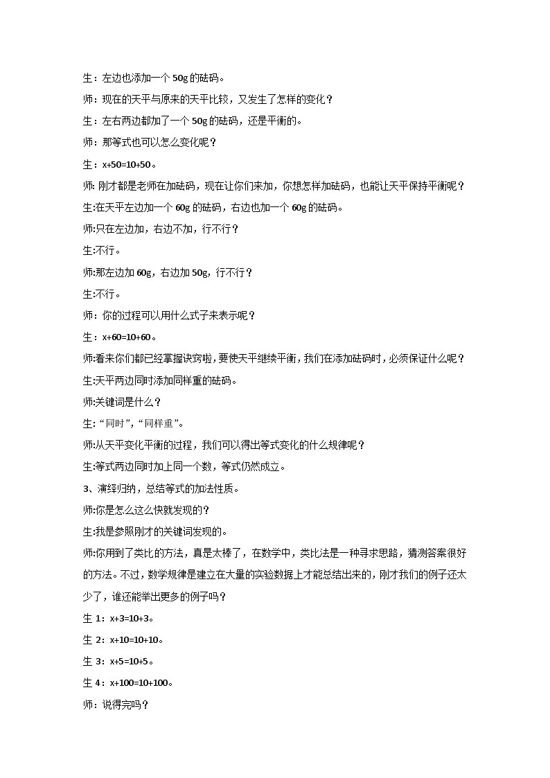 5.6等式的性质（教案）新人教版数学五年级上册03