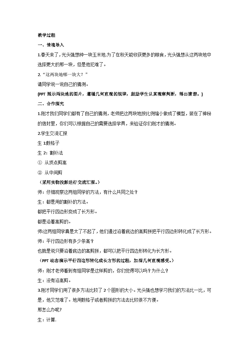 6 多边形的面积-平行四边形的面积（教案）五年级上册数学人教版02