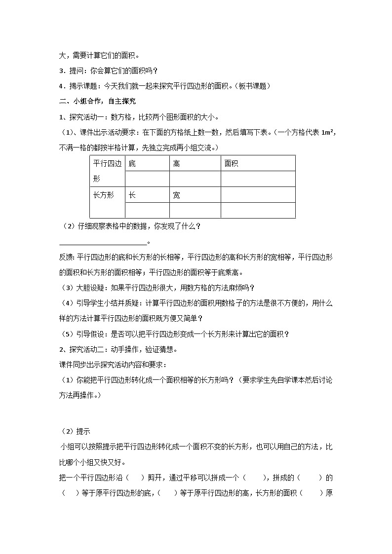 6.1 平行四边形的面积（教案）人教版 数学五年级上册02