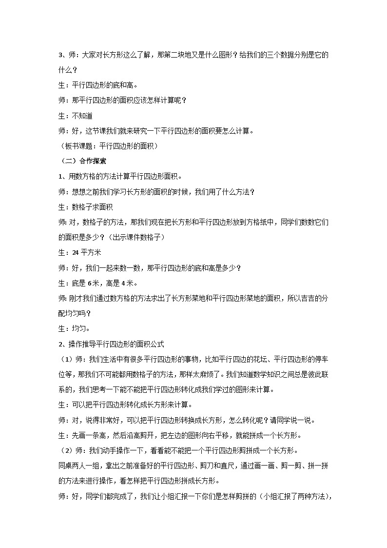 6.1-平行四边形的面积（教案）五年级上册数学人教版02