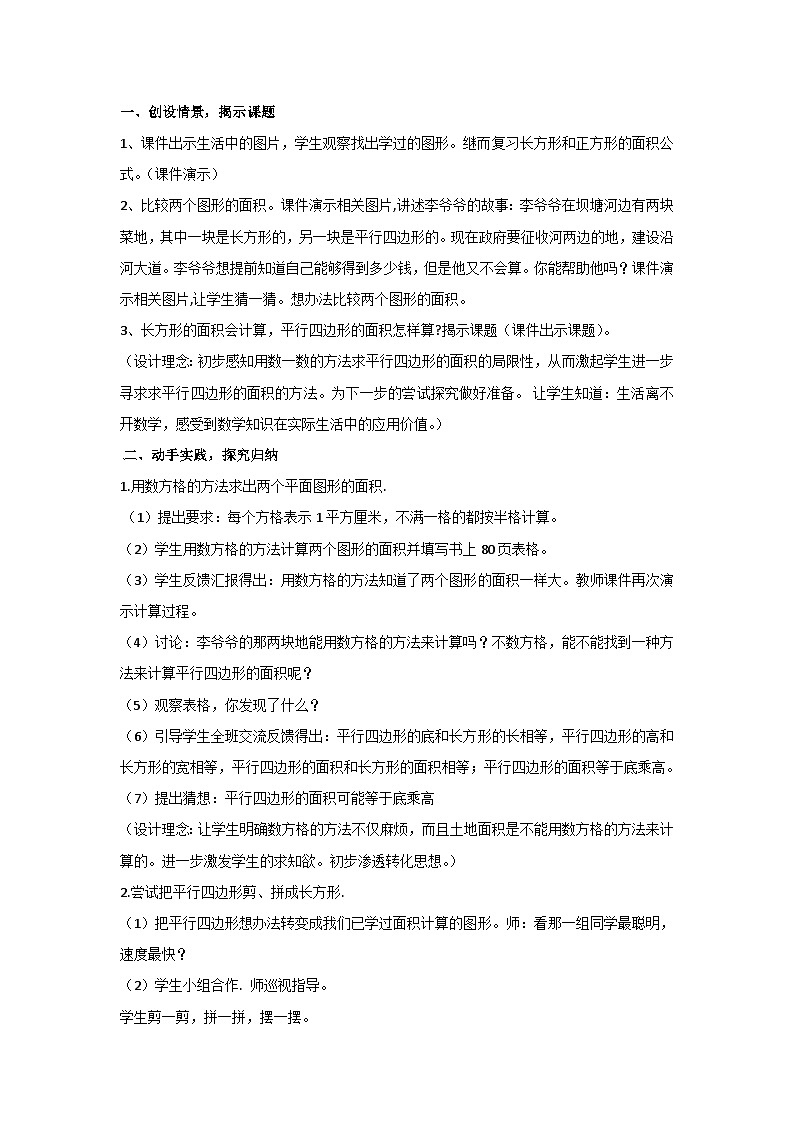 6.1-平行四边形的面积（教案）人教版 数学五年级上册02