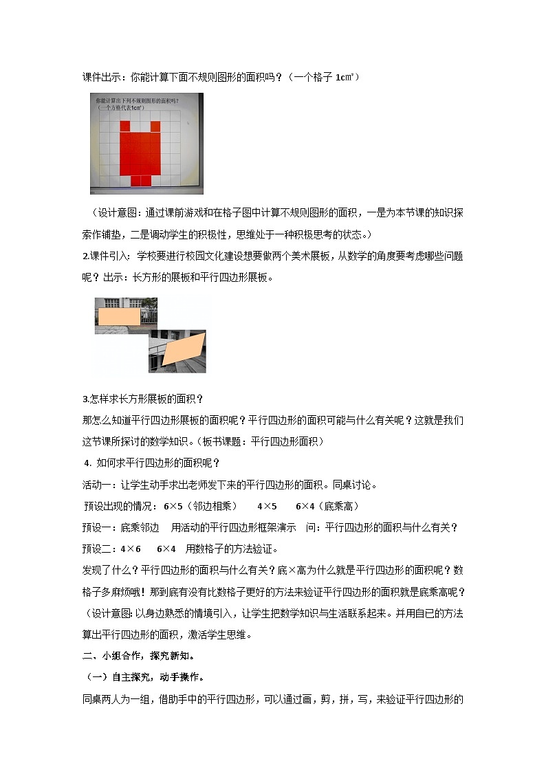 6.1-平行四边形的面积（教案）数学五年级上册人教版02