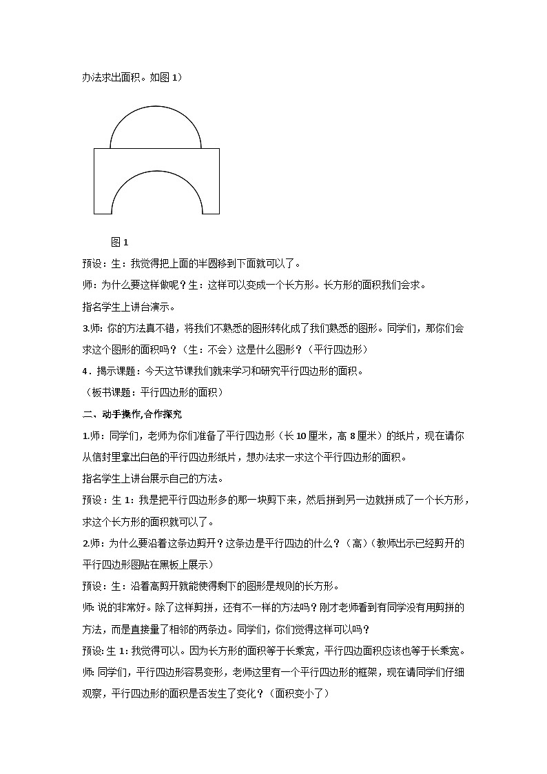 6.1·平行四边形的面积（教案）人教版 数学五年级上册02