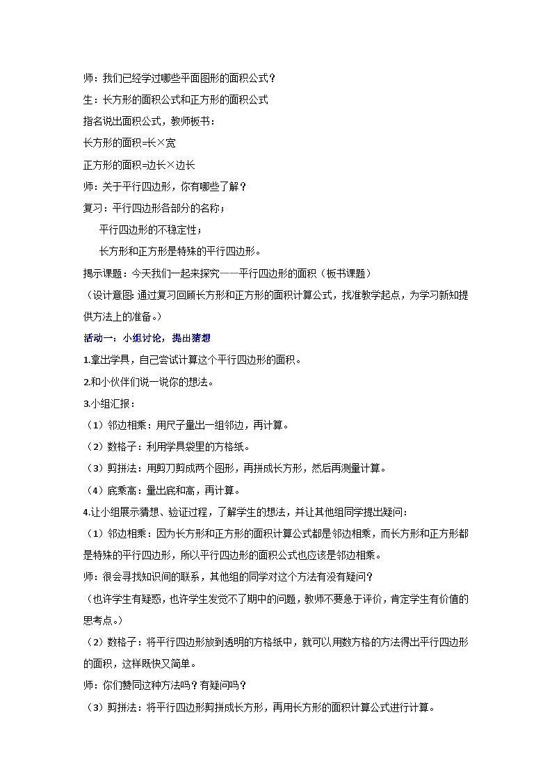 6.1平行四边形的面积（教案）▎人教版数学五年级上册第2页