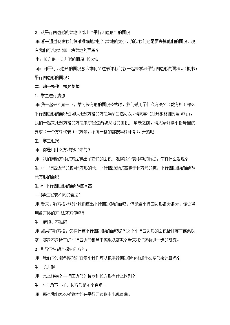 6.1平行四边形的面积（教案）五年级上册数学人教版 (2)02