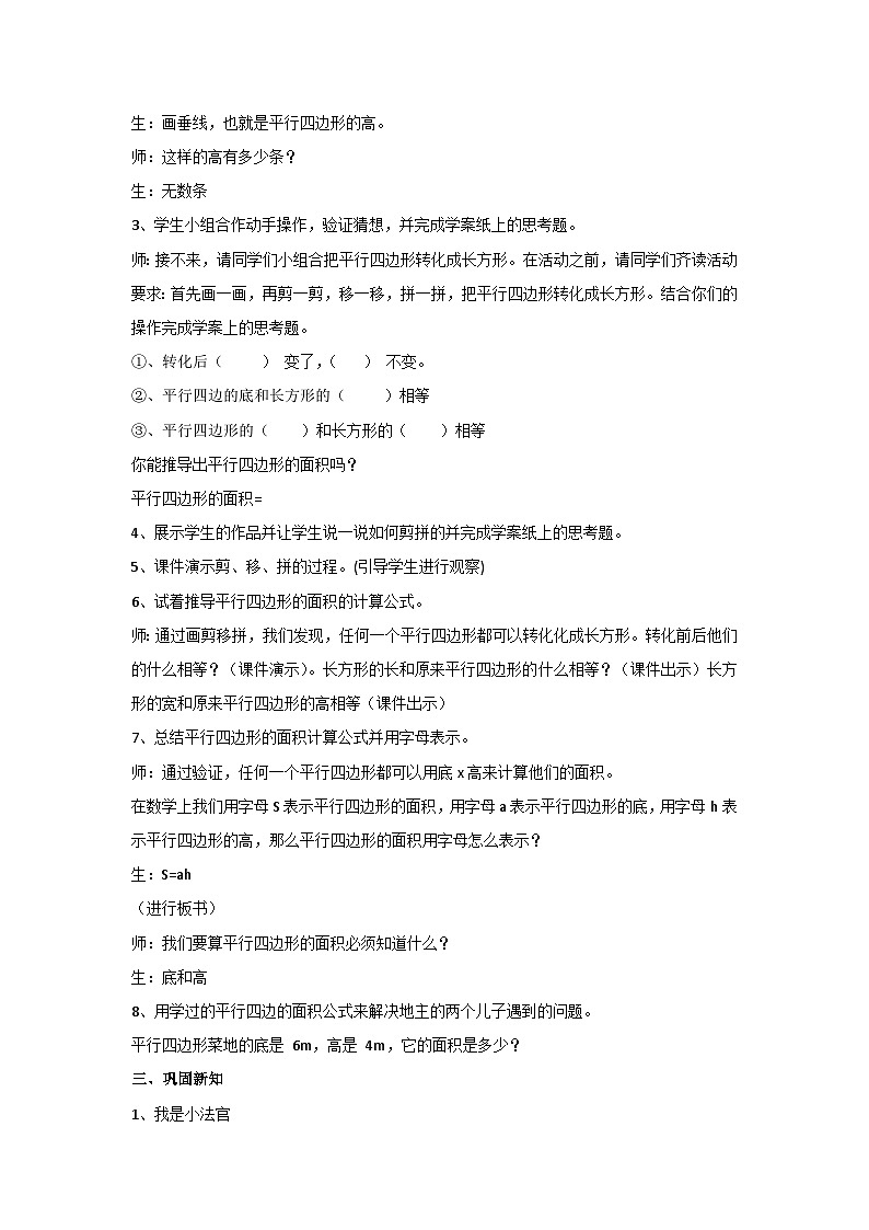 6.1平行四边形的面积（教案）五年级上册数学人教版 (2)03