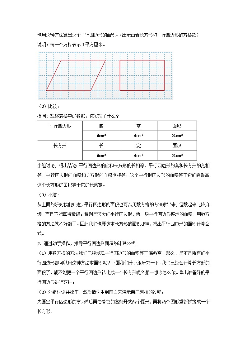 6.1平行四边形的面积（教案）人教版五年级上册数学02